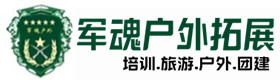 师资雄厚、经验丰富-沁水县户外拓展_沁水县户外培训_沁水县团建培训_沁水县锦汐户外拓展培训